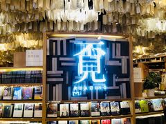 -覔书店(壹方城店)