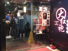 门面-大红袍火锅料理(尖沙咀店)