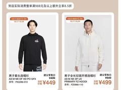 -NIKE北京赛特换季优惠店