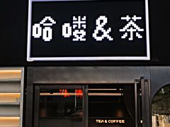 门面-HALO COFFEE(华贸店)