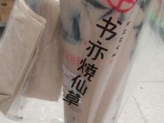 -书亦烧仙草(印象汇都市店)