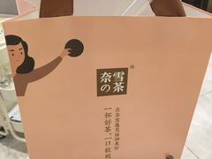 餐具摆设-奈雪的茶(国金中心店)
