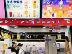 门面-古茗(潼南外滩店)