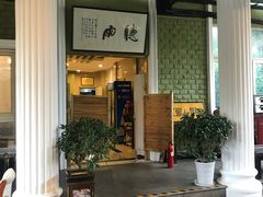 -漫渡庄绿岛花园•隐世庭园菜(滨湖店)