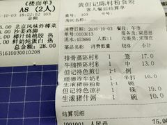 账单-黄但记老店·陈村粉食府
