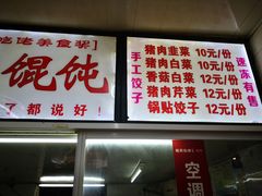 -老吴记水饺馆(前进五路店)