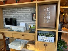 -秋果四合院酒店(北京王府井协和医院店)