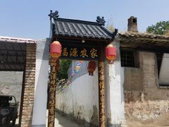 -鸡鸣驿古城