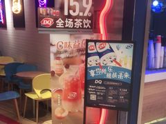 -DQ·蛋糕·冰淇淋(苏州中心店)