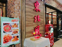 门面-东北风(江北万达店)
