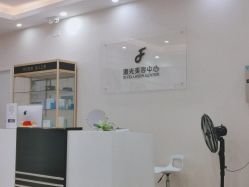 -东莞西妃整形美容医院