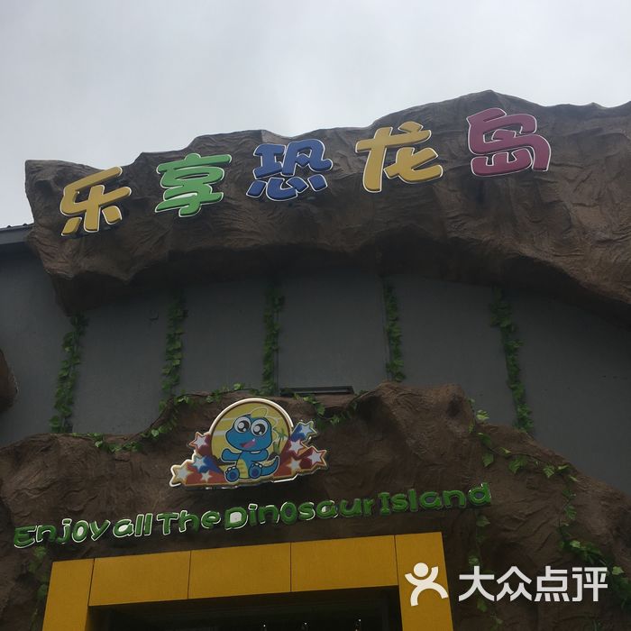 乐享恐龙岛游戏：一场穿越时空的奇幻冒险