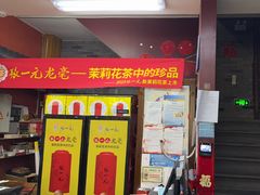 -张一元(前门店)