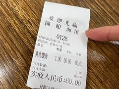 账单-阿娘面馆