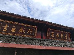 -峨眉山报国寺