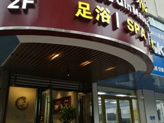 -古沁养生会馆(高境店)