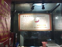 -清泉阁包子铺(中山路店)