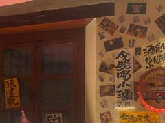 -三杯赤運·中式小酒馆(所城里店)
