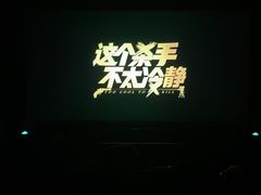 -CGV星星影城(颐堤港ScreenX店)