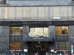 -上海国际饭店