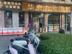 -华府九号海鲜烧烤大排档(龙域店)