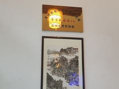 -同得兴面馆.苏式面.三虾面(园区店)