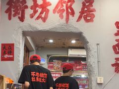 -王大乔泡椒米线·小火锅(星城天地店)