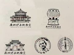 -广州中山纪念堂