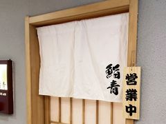 -鮨青(恒基名人购物中心店)