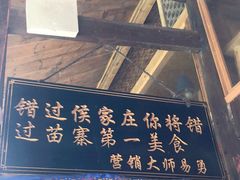 -侯家庄阿才有品私房菜馆