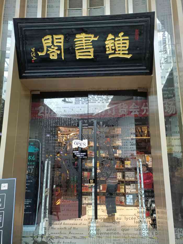 钟书阁(融科店)图片