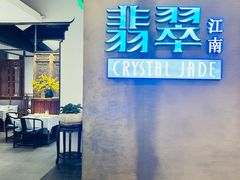 -翡翠江南(国贸商城店)