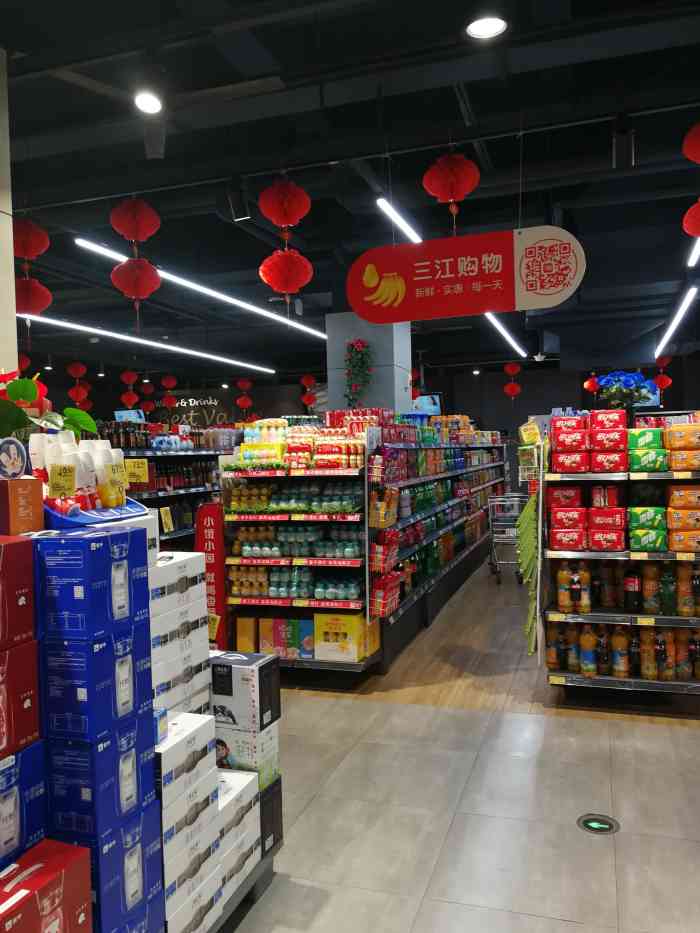 三江超市高桥恒一广场店在地下一楼的位置超市也挺大的都是一些生活