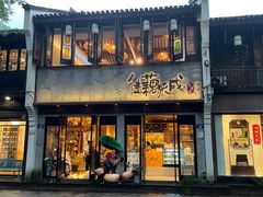 -佳藕天成(南宋御街店)