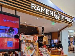 -一風堂拉面(美罗城店)