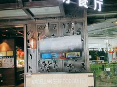 -甄品麦哲伦海鲜和牛自助(万达广场店)