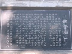 -湘子庙