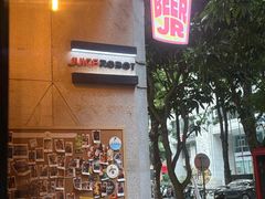 -JuiceRobot·手工意大利面&汉堡精酿(珠江新城店)
