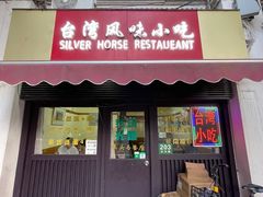 -台湾风味小吃(长乐店)