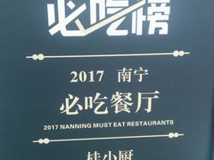-桂小厨广西菜(青秀万达店)