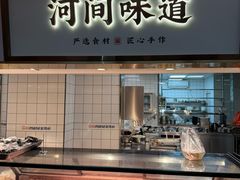 -高玛纳驴肉火烧(河间总店)
