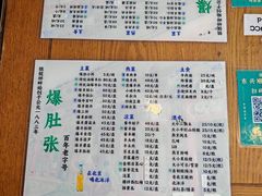 -东兴顺爆肚张