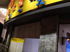 门面-百花传统甜品店(原址店)