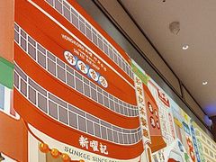 -香港新曜记茶餐厅(星耀城店)