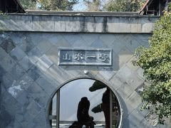 -山水一号·中餐厅