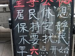 -王虎子大饼(甸柳新村五区店)