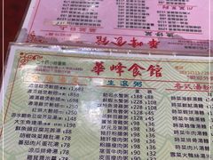 -华峰食馆(氹仔店)