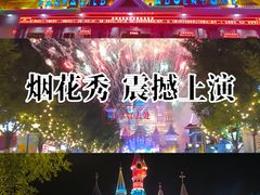 -沈阳方特欢乐世界