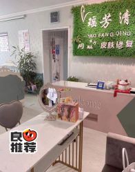 -宜肤清颜专业祛痘问题肌修护