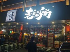 -老船舫·现做活鲜鱼馆(东郊记忆店)